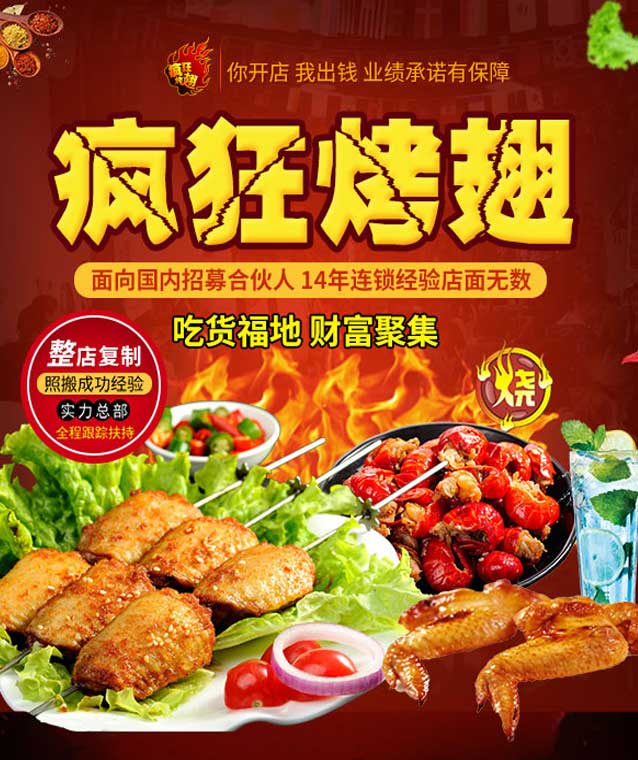 陇县变态辣烤翅